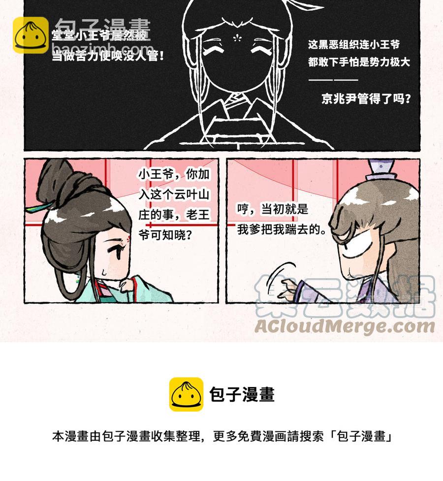 《小王爷看开点》第231话 反诈APP 第13页