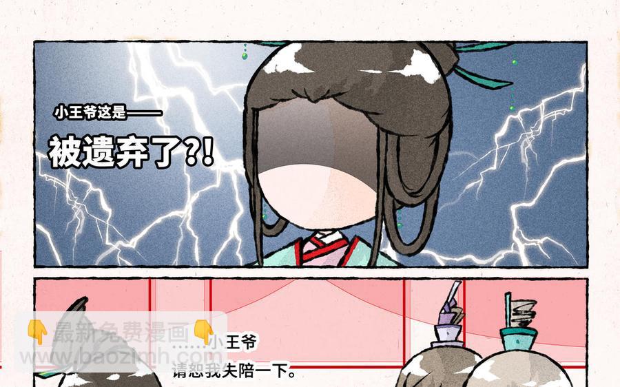 《小王爷看开点》第231话 反诈APP 第14页