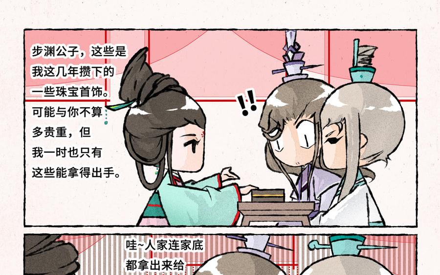 《小王爷看开点》第231话 反诈APP 第18页