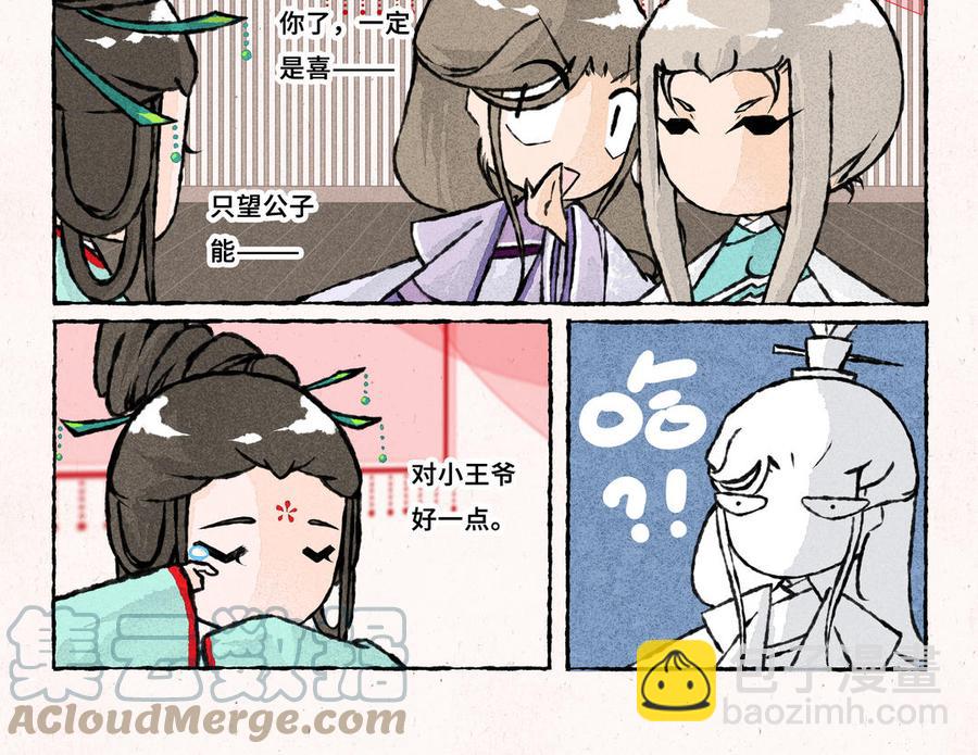 《小王爷看开点》第231话 反诈APP 第19页