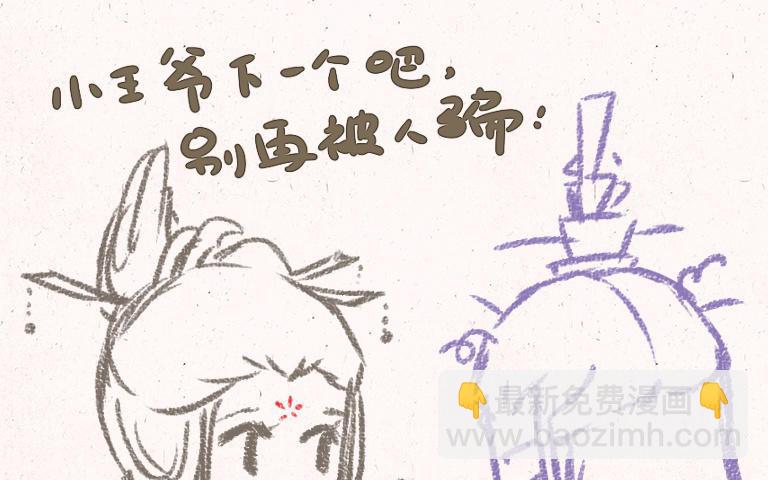 《小王爷看开点》第231话 反诈APP 第20页