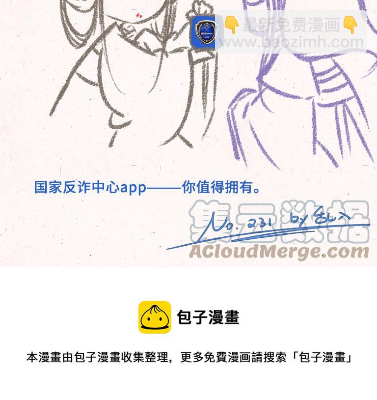 《小王爷看开点》第231话 反诈APP 第21页