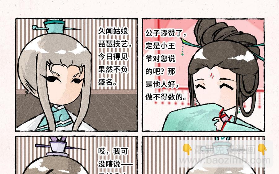 《小王爷看开点》第231话 反诈APP 第4页