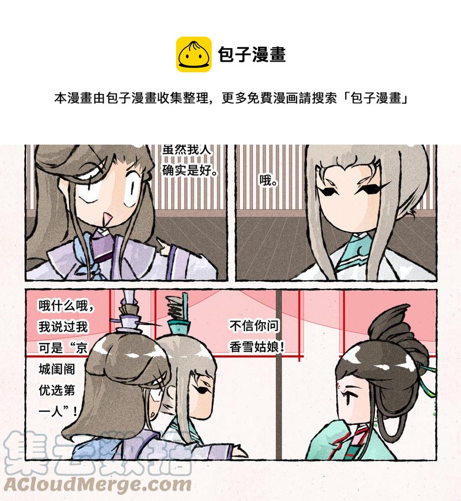 《小王爷看开点》第231话 反诈APP 第5页