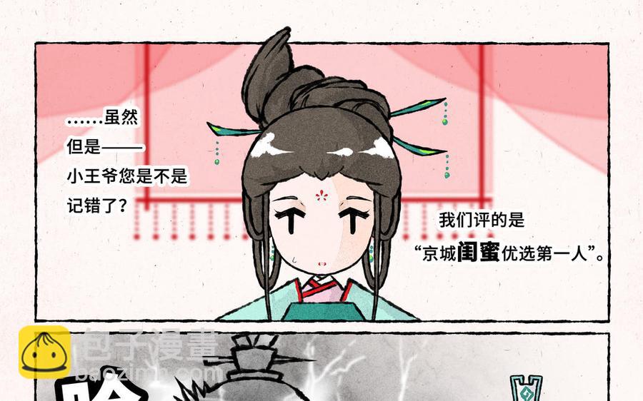 《小王爷看开点》第231话 反诈APP 第6页