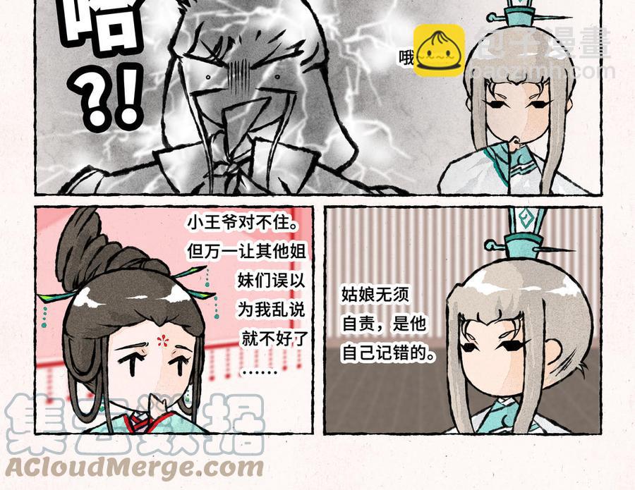 《小王爷看开点》第231话 反诈APP 第7页