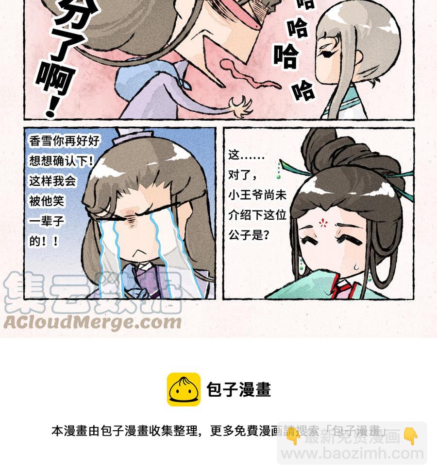 《小王爷看开点》第231话 反诈APP 第9页