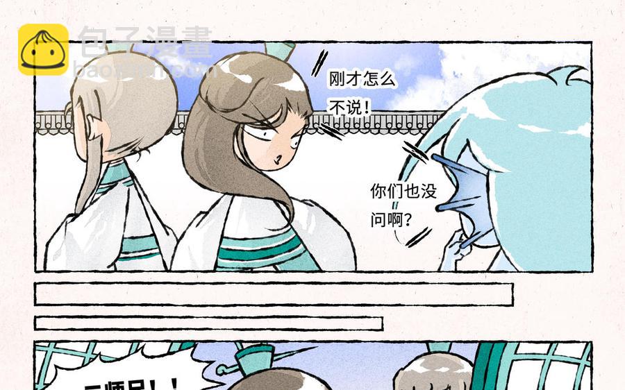 《小王爷看开点》第229话 蒸蛋羹 第10页