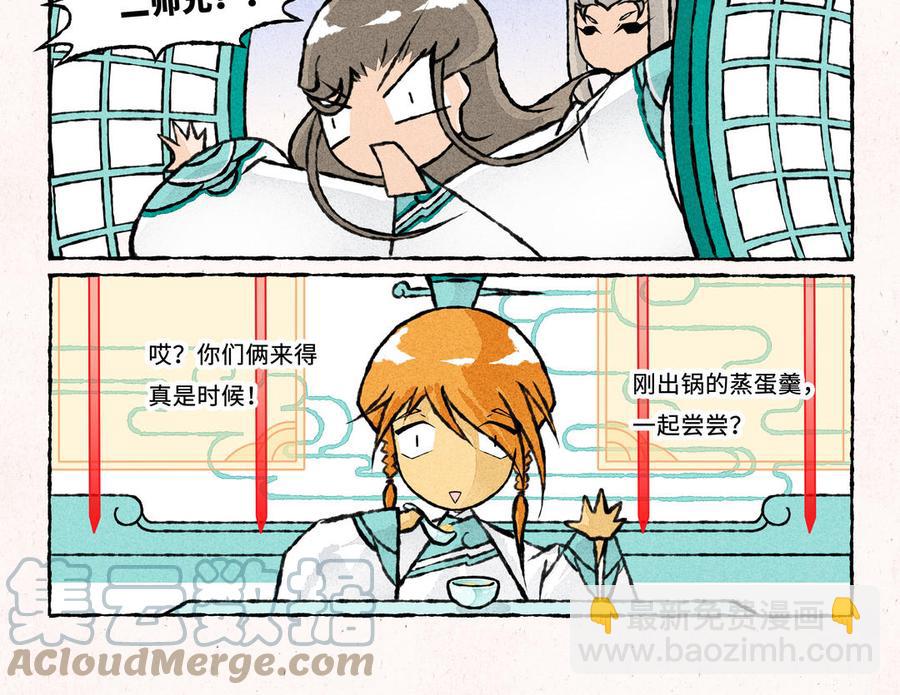 《小王爷看开点》第229话 蒸蛋羹 第11页