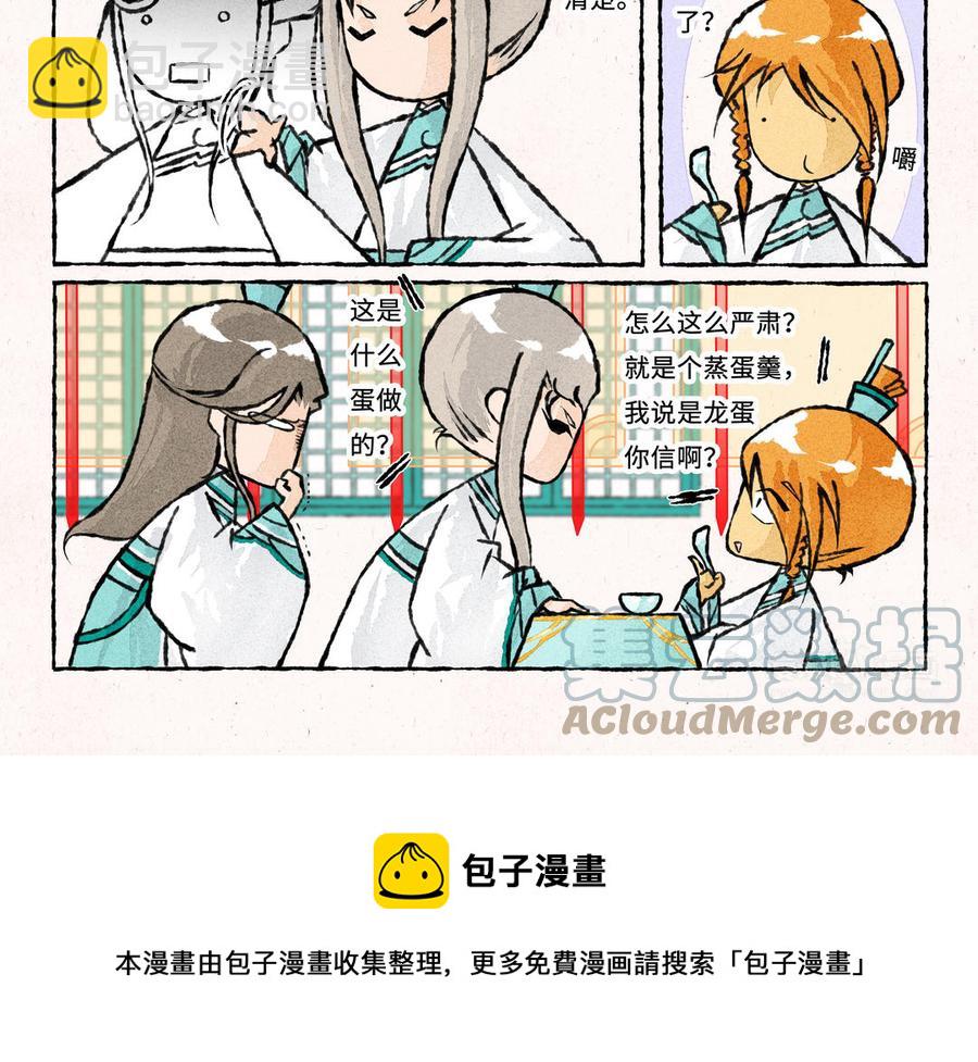 《小王爷看开点》第229话 蒸蛋羹 第13页