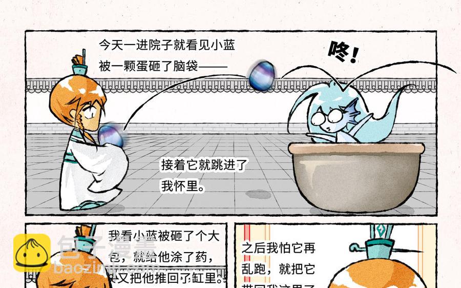 《小王爷看开点》第229话 蒸蛋羹 第16页