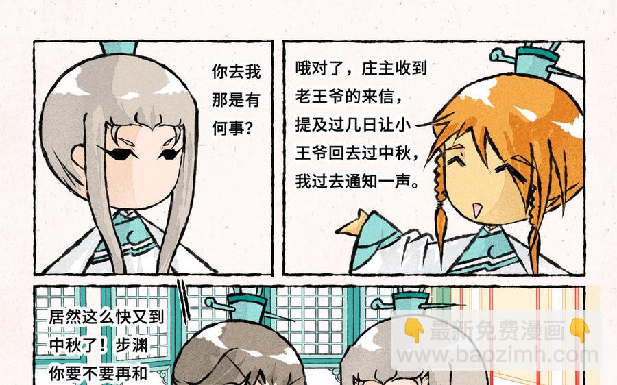 《小王爷看开点》第229话 蒸蛋羹 第18页