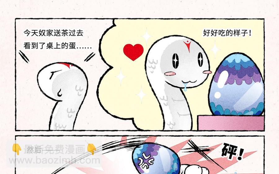 《小王爷看开点》第229话 蒸蛋羹 第4页