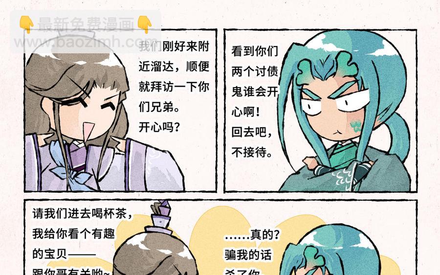 《小王爷看开点》第233话 云叶骗子 第10页