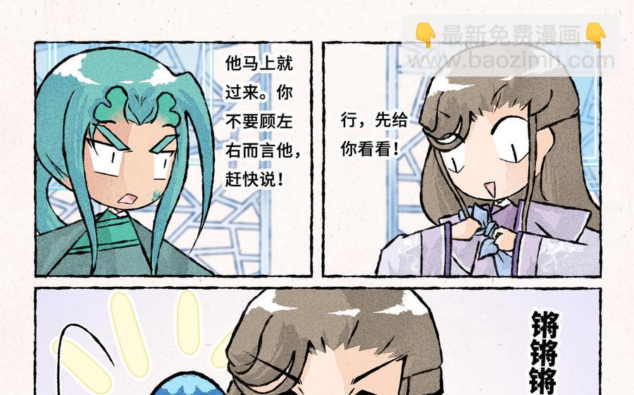 《小王爷看开点》第233话 云叶骗子 第12页