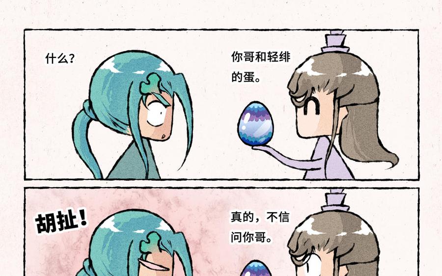 《小王爷看开点》第233话 云叶骗子 第14页