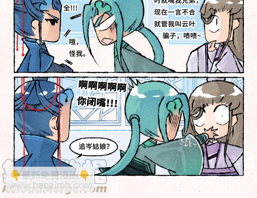 《小王爷看开点》第233话 云叶骗子 第19页