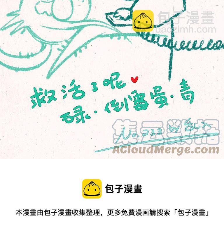 《小王爷看开点》第233话 云叶骗子 第21页