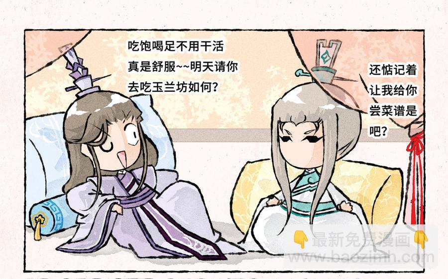 《小王爷看开点》第233话 云叶骗子 第4页