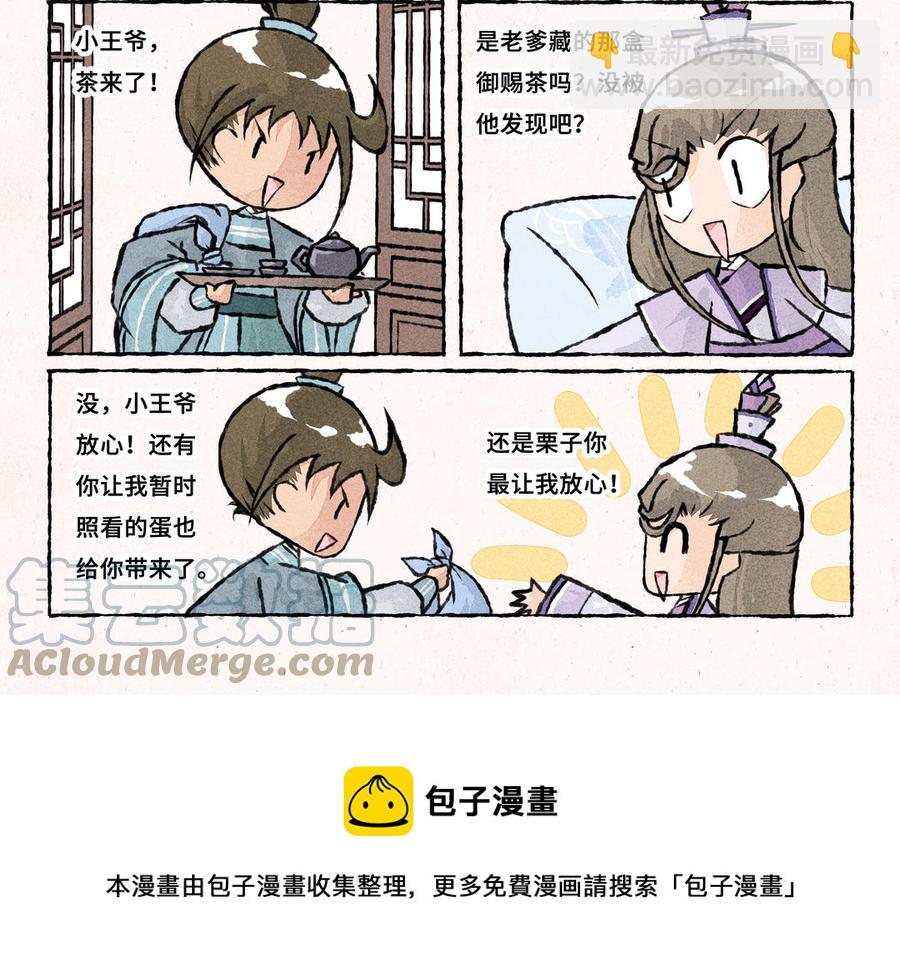 《小王爷看开点》第233话 云叶骗子 第5页