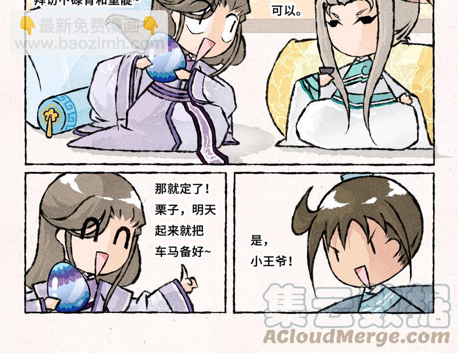 《小王爷看开点》第233话 云叶骗子 第7页