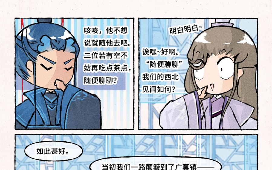 《小王爷看开点》第234话 随便聊聊 第10页