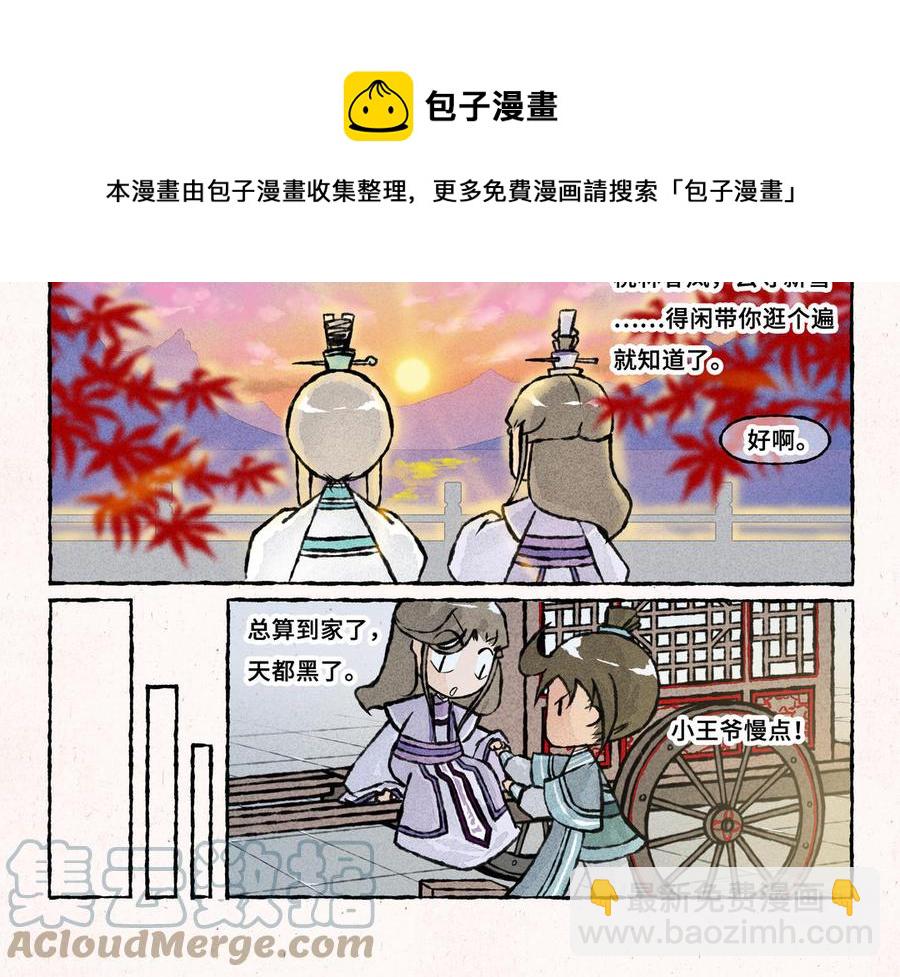 《小王爷看开点》第234话 随便聊聊 第13页