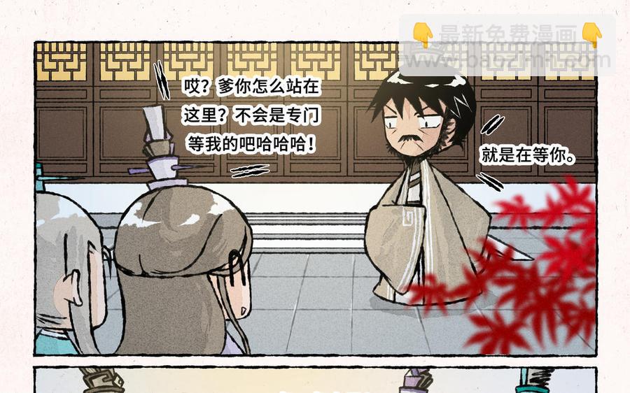 《小王爷看开点》第234话 随便聊聊 第14页