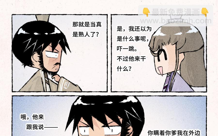 《小王爷看开点》第234话 随便聊聊 第16页