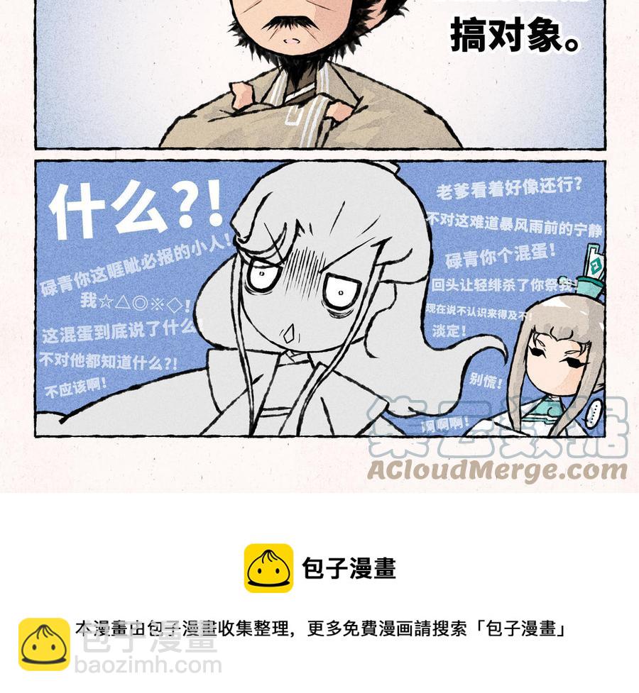 《小王爷看开点》第234话 随便聊聊 第17页
