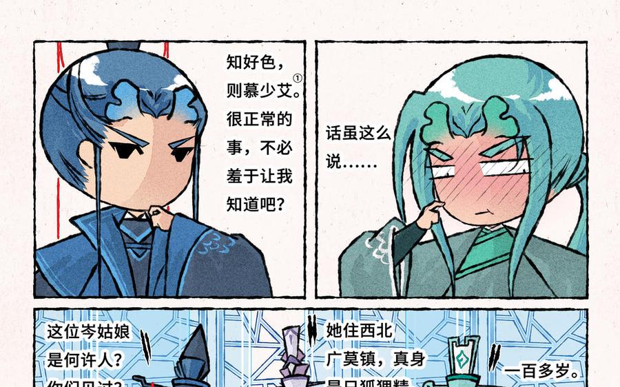 《小王爷看开点》第234话 随便聊聊 第4页