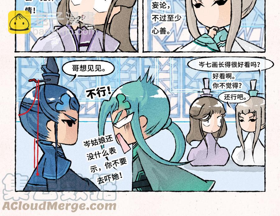 《小王爷看开点》第234话 随便聊聊 第7页