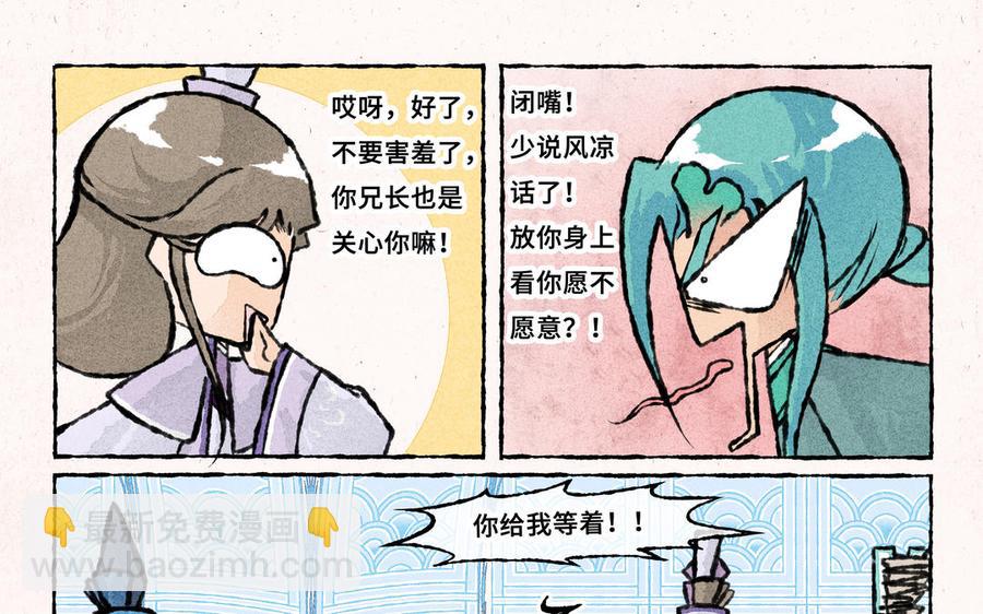 《小王爷看开点》第234话 随便聊聊 第8页