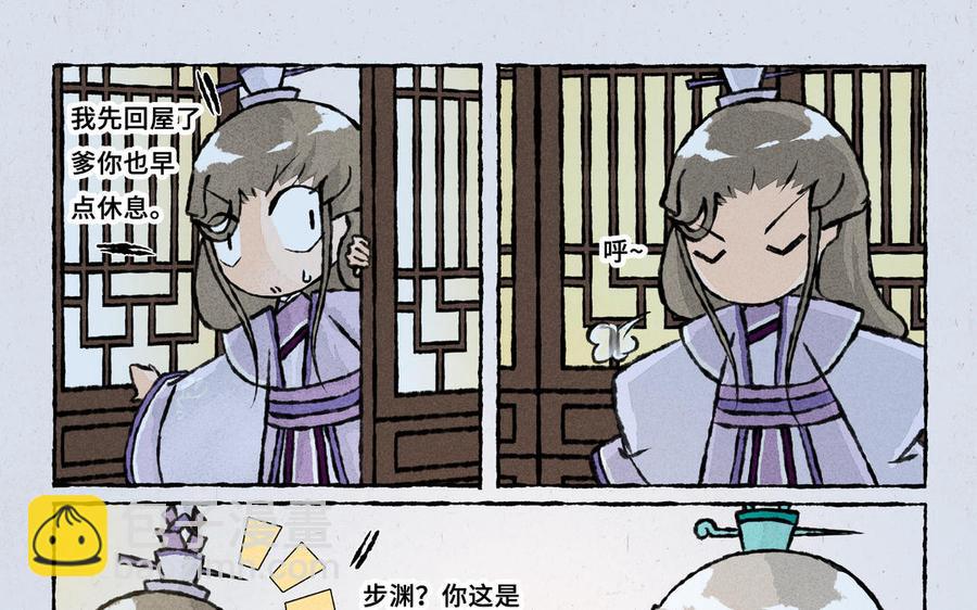《小王爷看开点》第235话 同床共枕 第10页