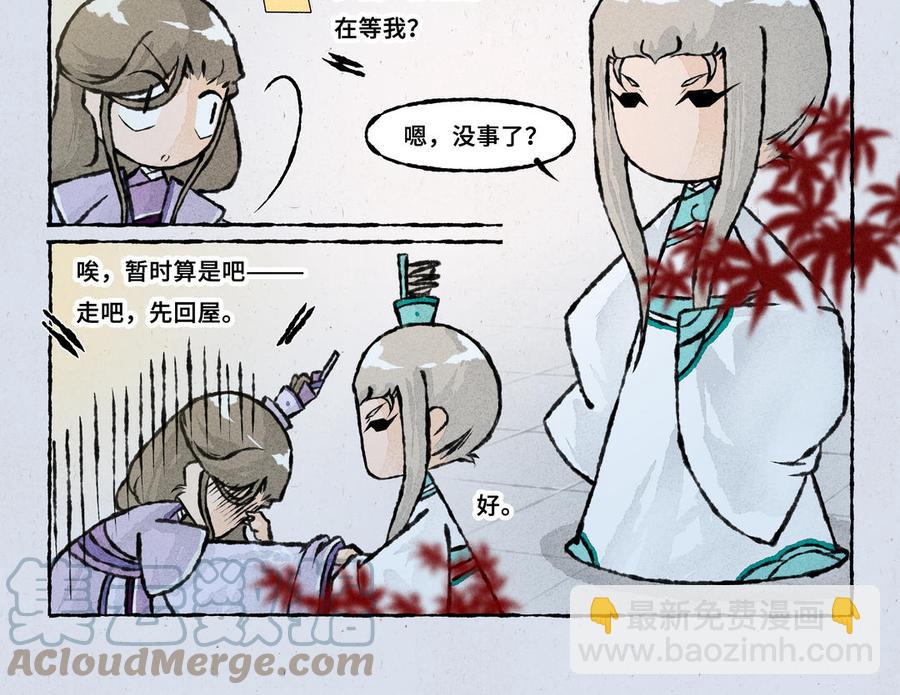 《小王爷看开点》第235话 同床共枕 第11页