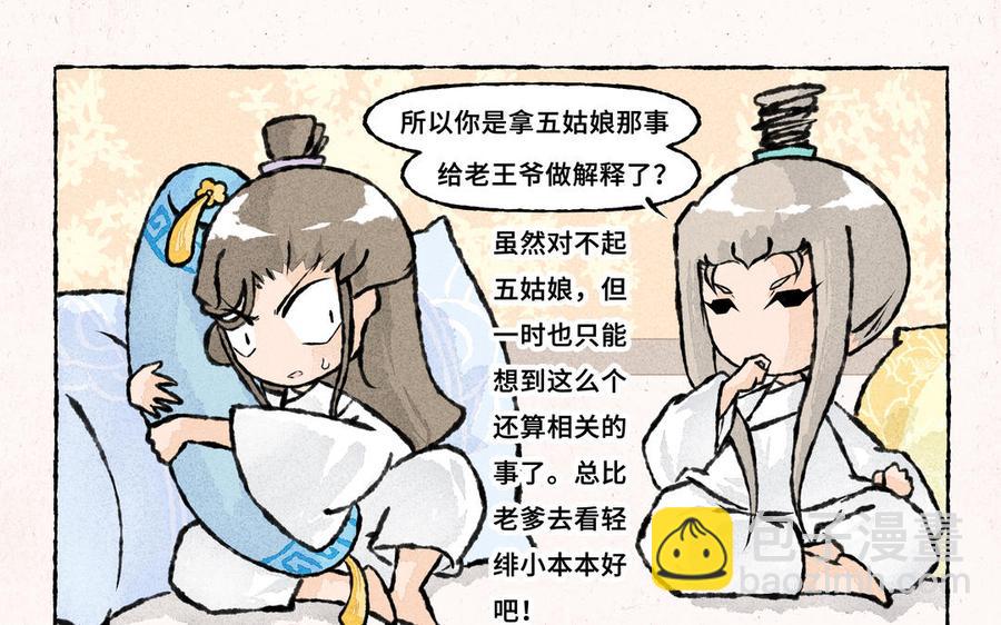 《小王爷看开点》第235话 同床共枕 第12页
