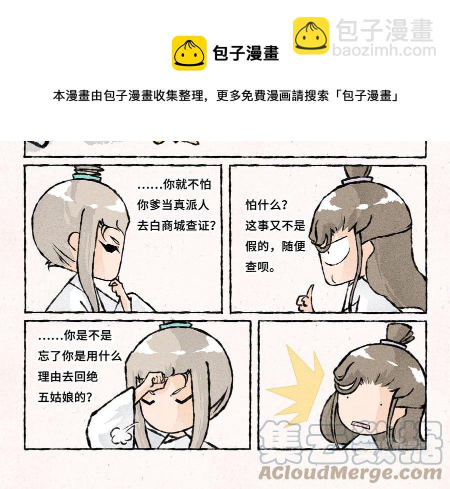 《小王爷看开点》第235话 同床共枕 第13页