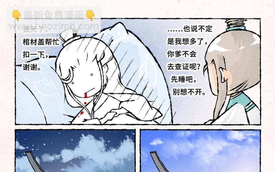 《小王爷看开点》第235话 同床共枕 第16页