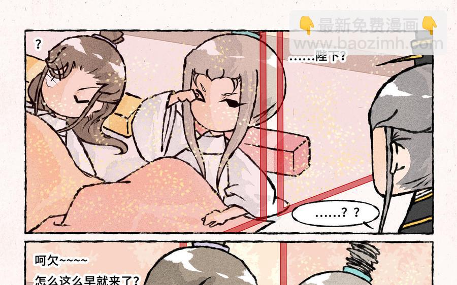 《小王爷看开点》第235话 同床共枕 第18页