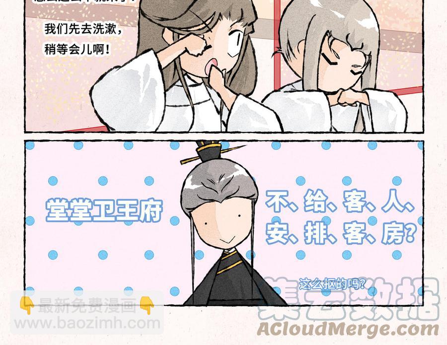 《小王爷看开点》第235话 同床共枕 第19页