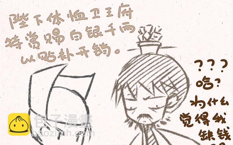 《小王爷看开点》第235话 同床共枕 第20页