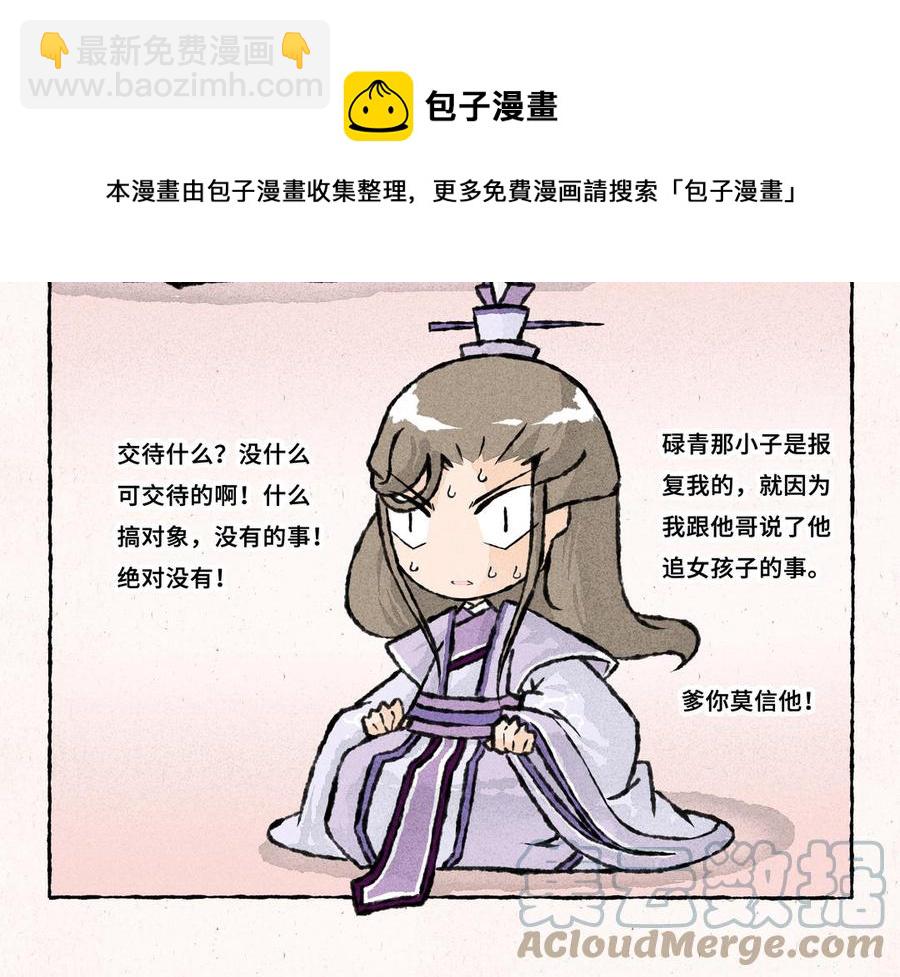 《小王爷看开点》第235话 同床共枕 第5页