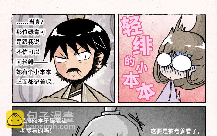 《小王爷看开点》第235话 同床共枕 第6页