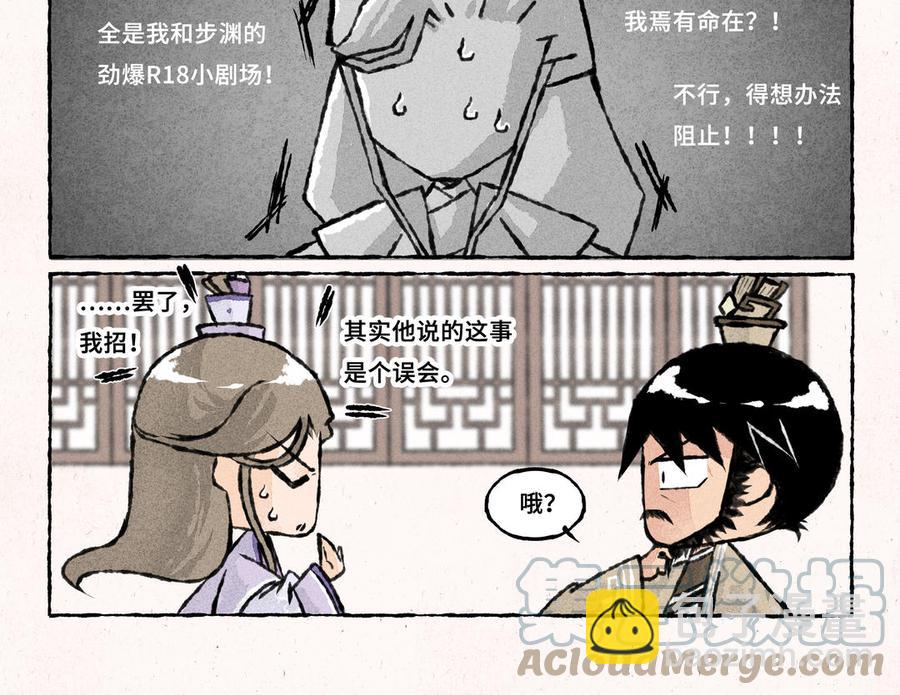 《小王爷看开点》第235话 同床共枕 第7页
