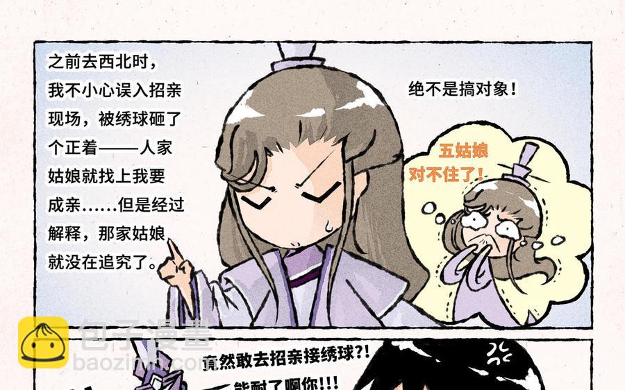 《小王爷看开点》第235话 同床共枕 第8页