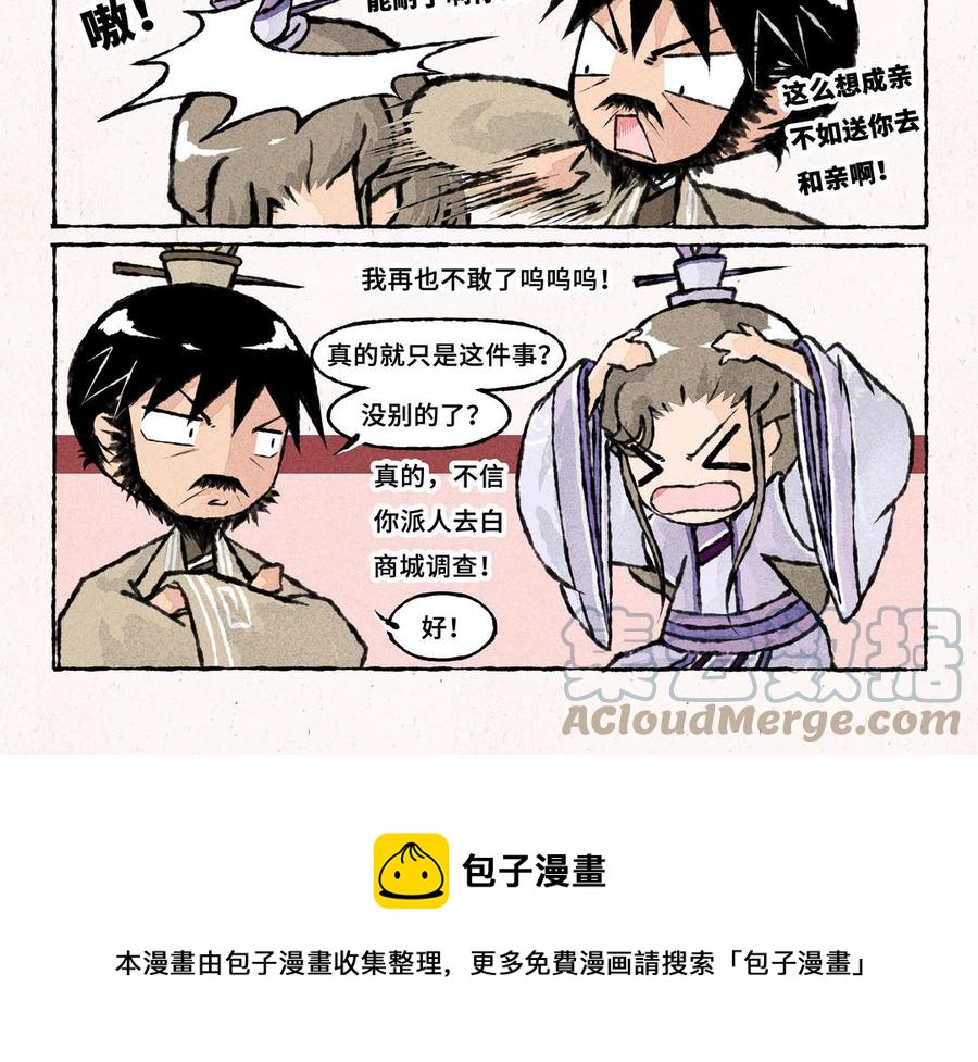 《小王爷看开点》第235话 同床共枕 第9页
