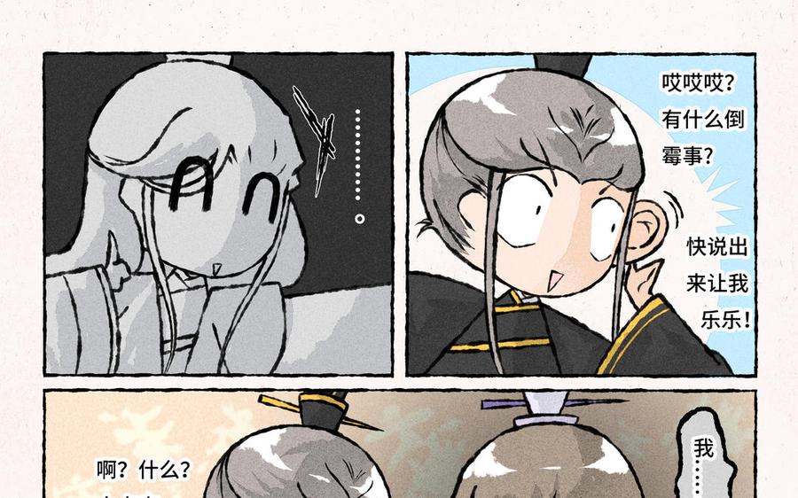 《小王爷看开点》第236话 互倒苦水 第10页