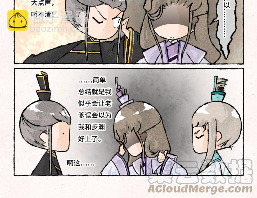 《小王爷看开点》第236话 互倒苦水 第11页