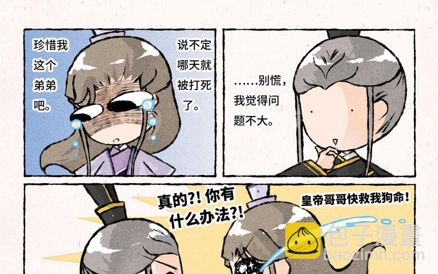 《小王爷看开点》第236话 互倒苦水 第12页