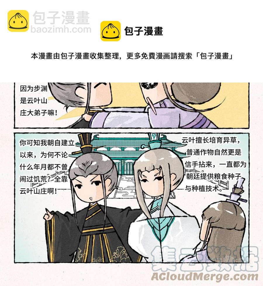 《小王爷看开点》第236话 互倒苦水 第13页